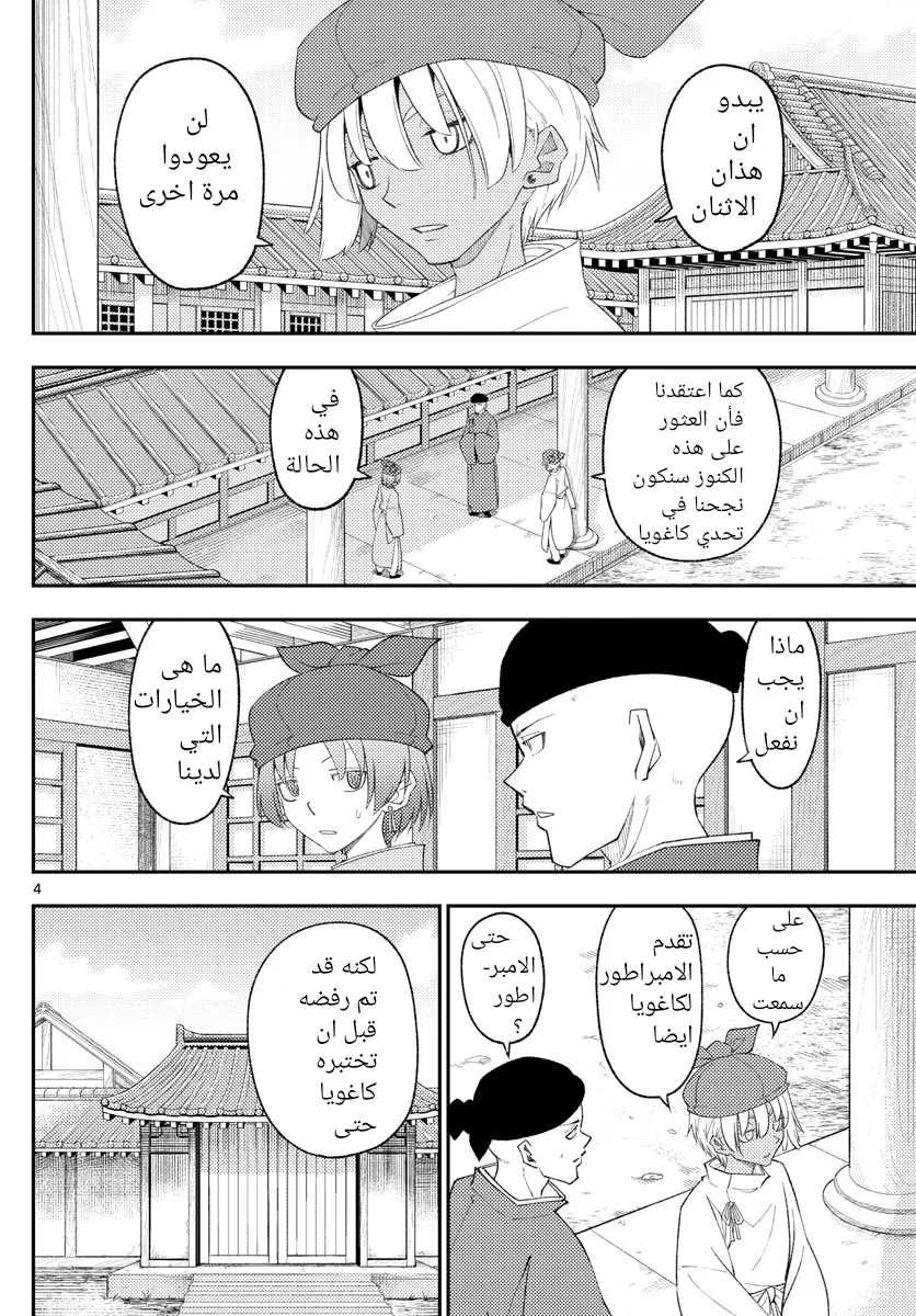 Read Tonikaku Kawaii AR Manga Online