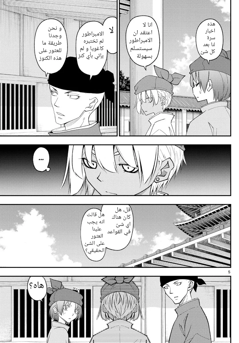 Read Tonikaku Kawaii AR Manga Online