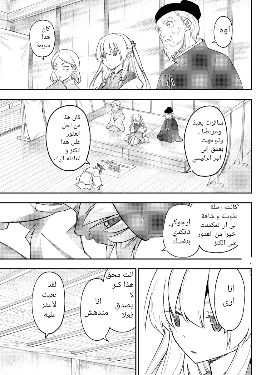 Read Tonikaku Kawaii AR Manga Online