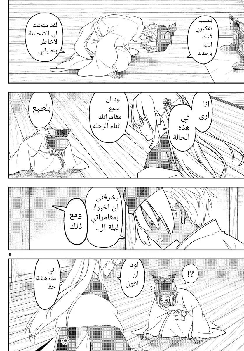 Read Tonikaku Kawaii AR Manga Online