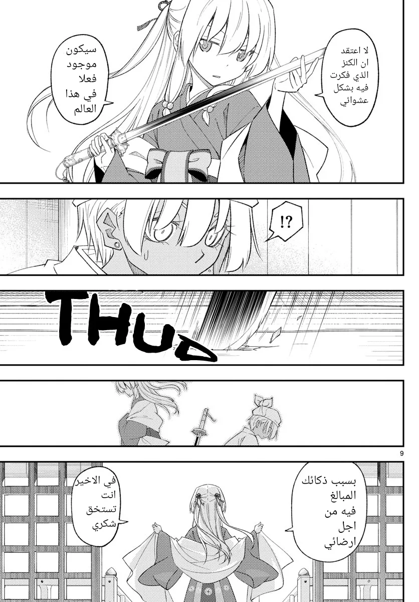 Read Tonikaku Kawaii AR Manga Online