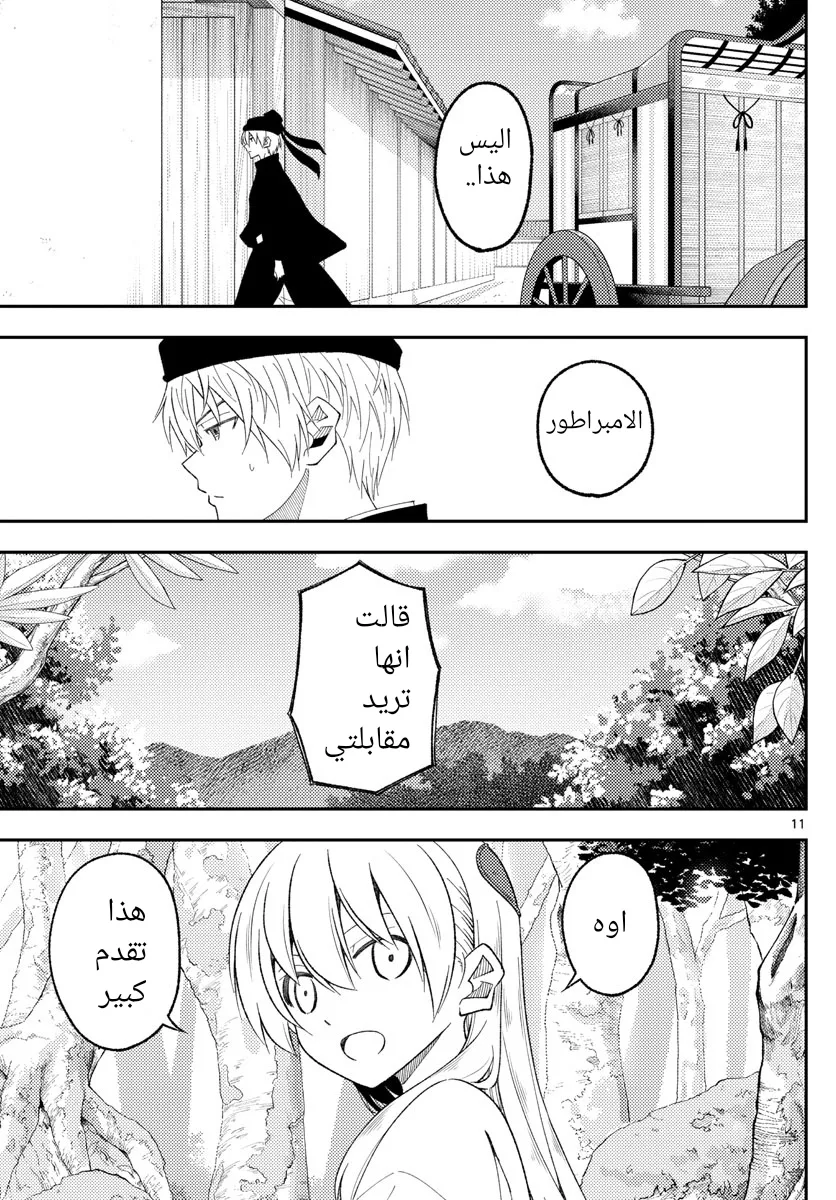 Read Tonikaku Kawaii AR Manga Online
