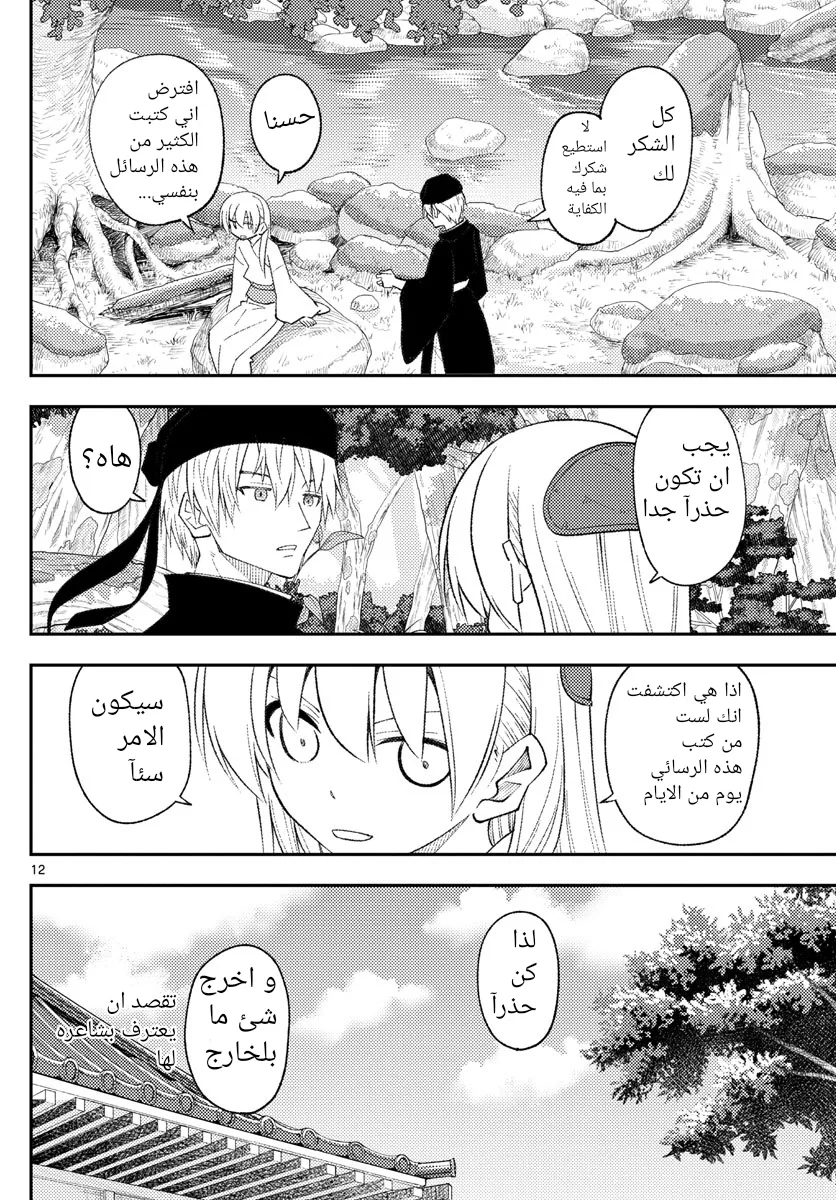 Read Tonikaku Kawaii AR Manga Online
