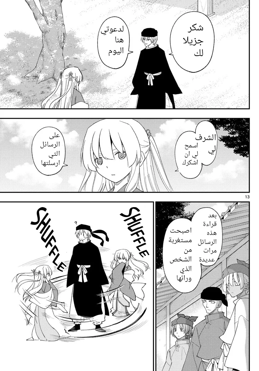 Read Tonikaku Kawaii AR Manga Online