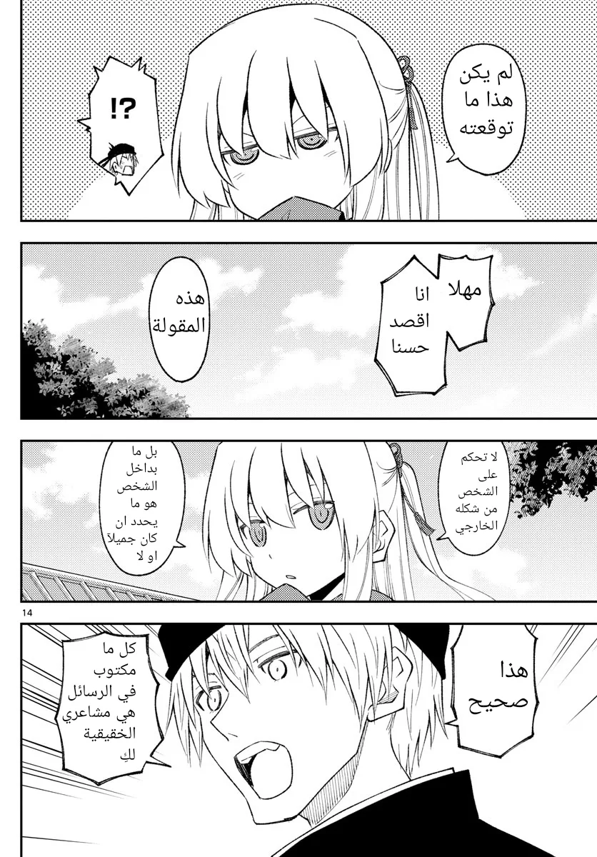 Read Tonikaku Kawaii AR Manga Online