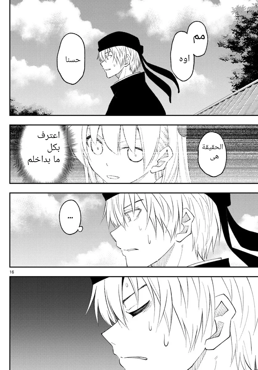 Read Tonikaku Kawaii AR Manga Online