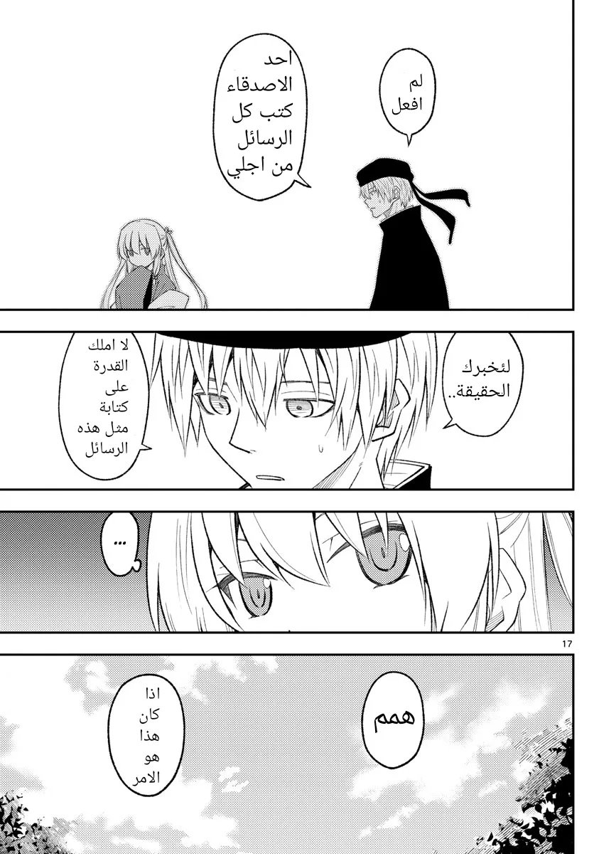 Read Tonikaku Kawaii AR Manga Online