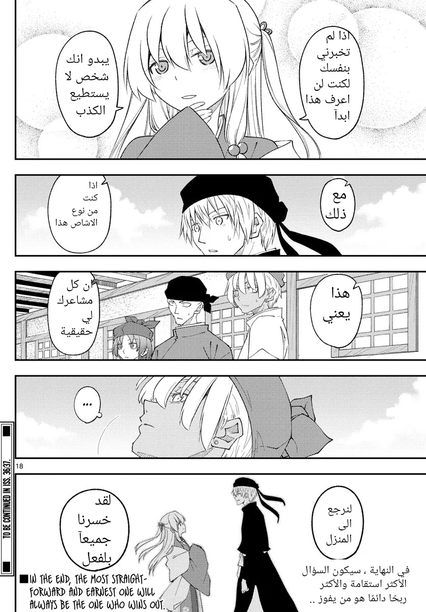 Read Tonikaku Kawaii AR Manga Online