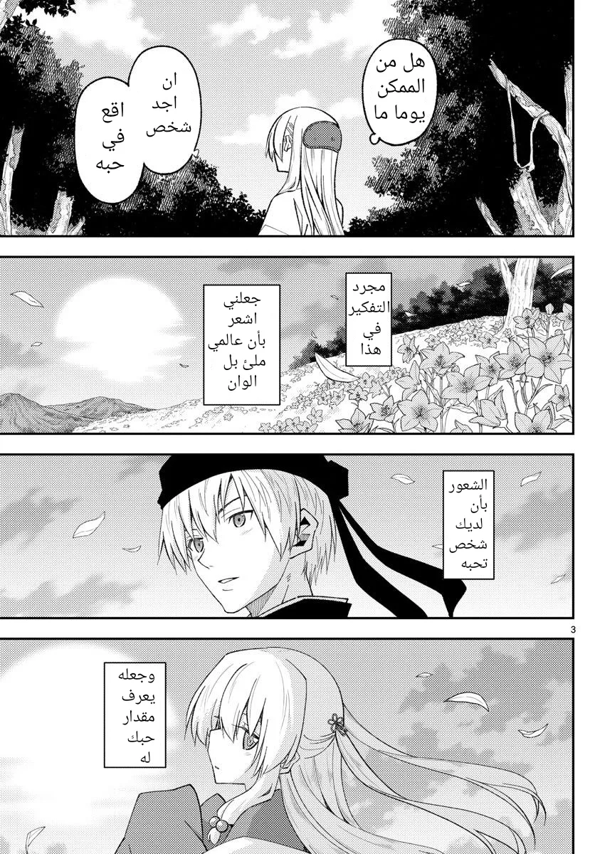 Read Tonikaku Kawaii AR Manga Online