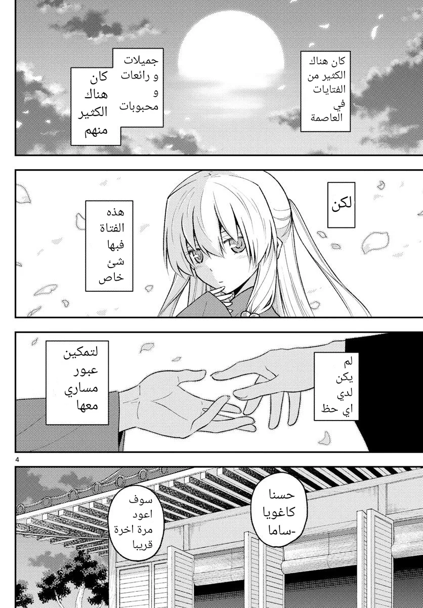 Read Tonikaku Kawaii AR Manga Online