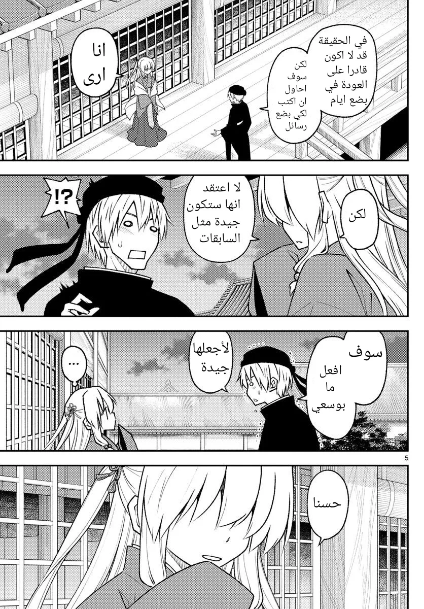 Read Tonikaku Kawaii AR Manga Online