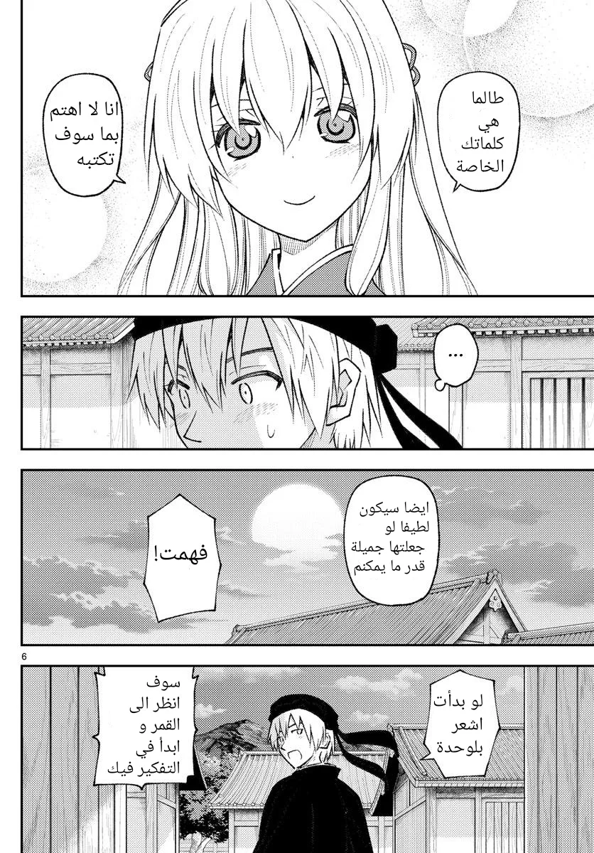 Read Tonikaku Kawaii AR Manga Online