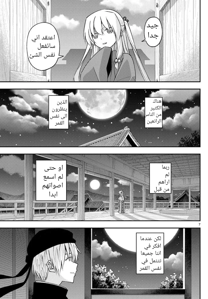 Read Tonikaku Kawaii AR Manga Online