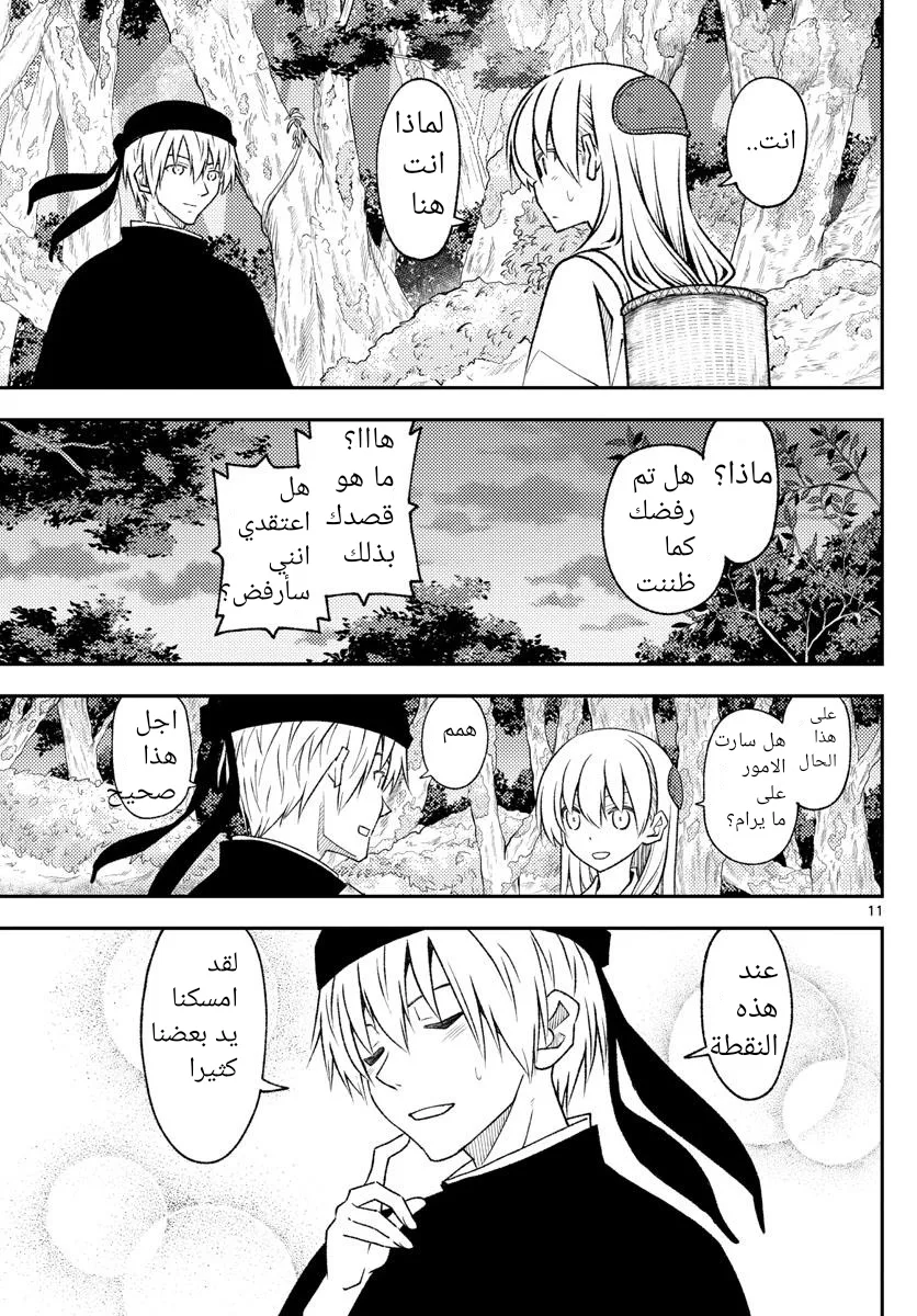 Read Tonikaku Kawaii AR Manga Online