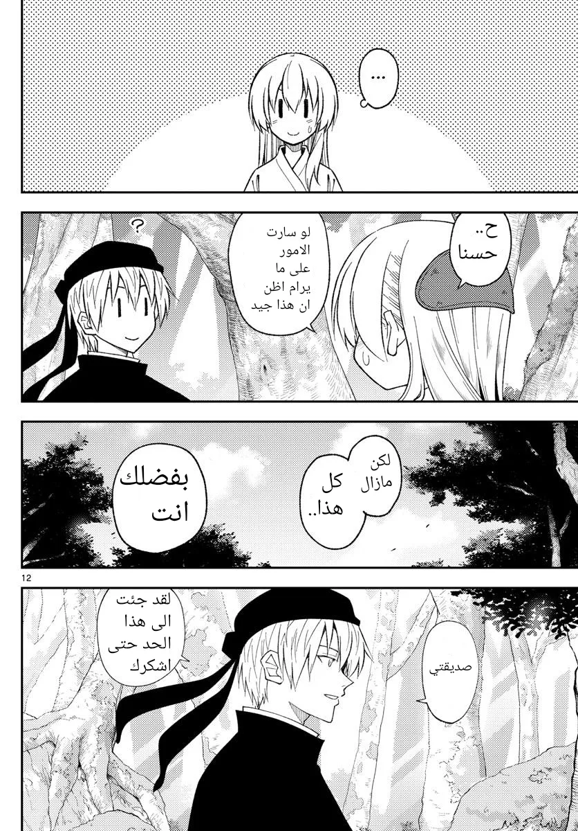 Read Tonikaku Kawaii AR Manga Online