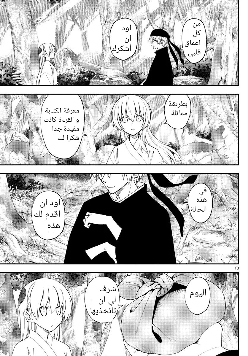 Read Tonikaku Kawaii AR Manga Online