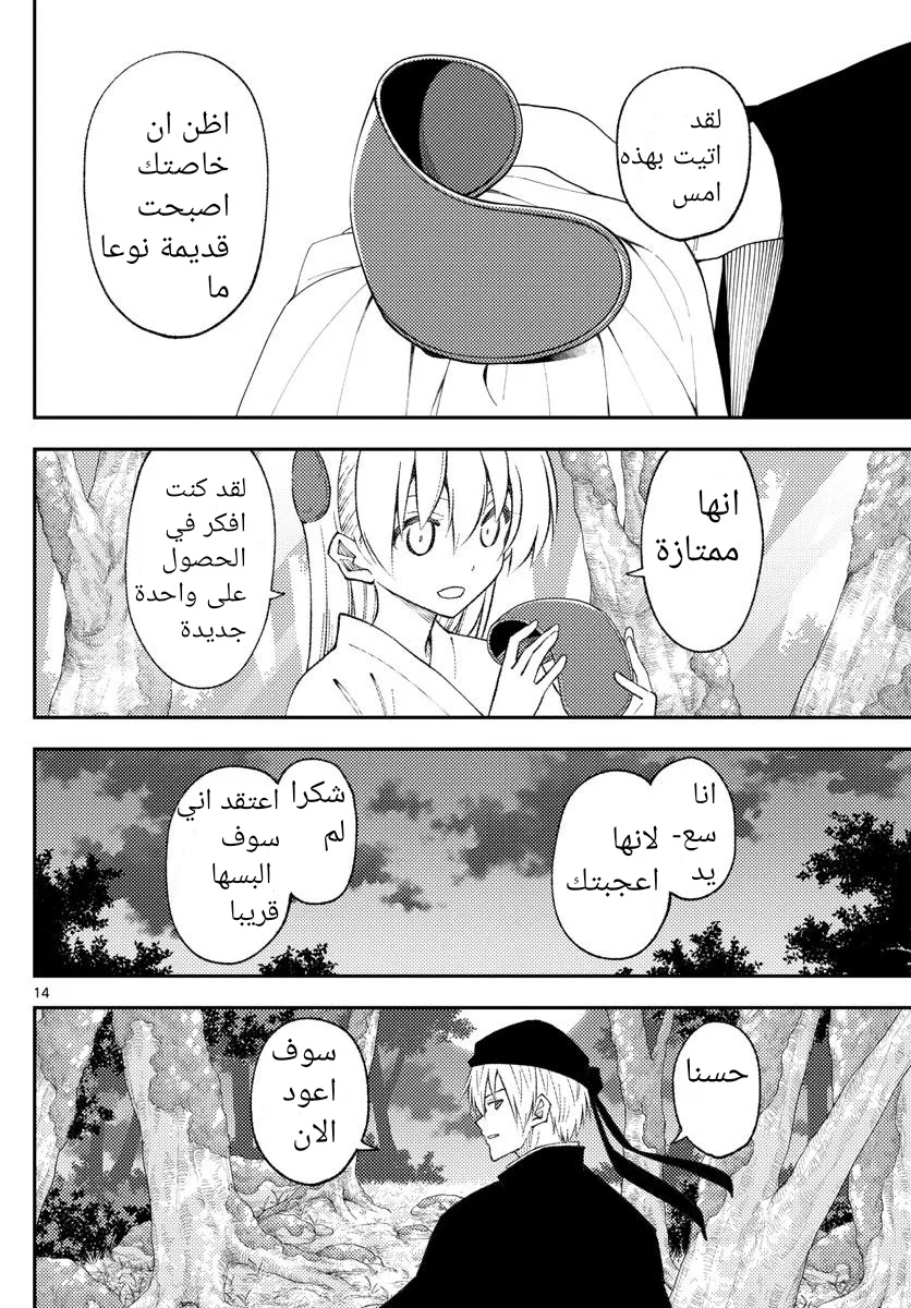 Read Tonikaku Kawaii AR Manga Online