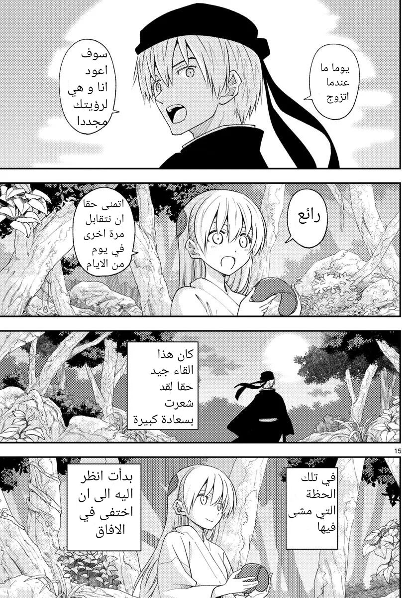 Read Tonikaku Kawaii AR Manga Online