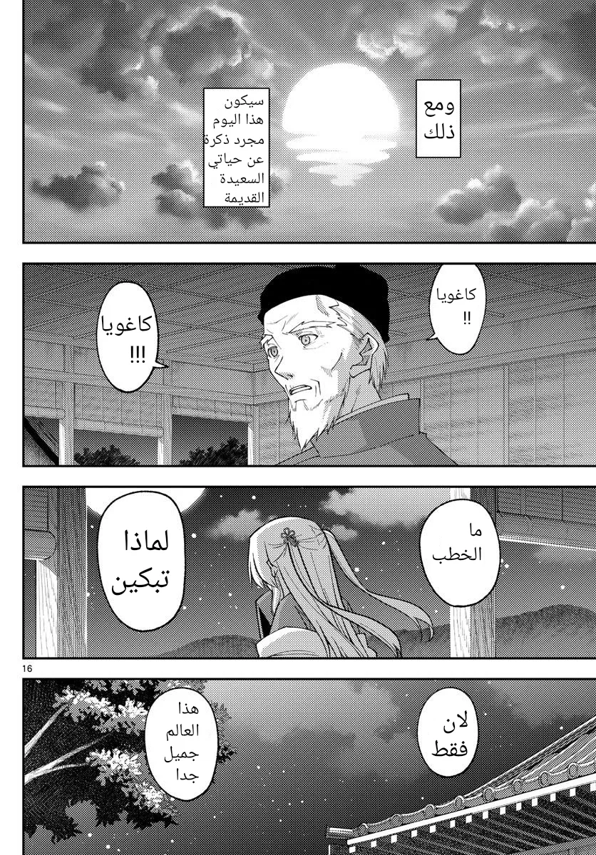 Read Tonikaku Kawaii AR Manga Online