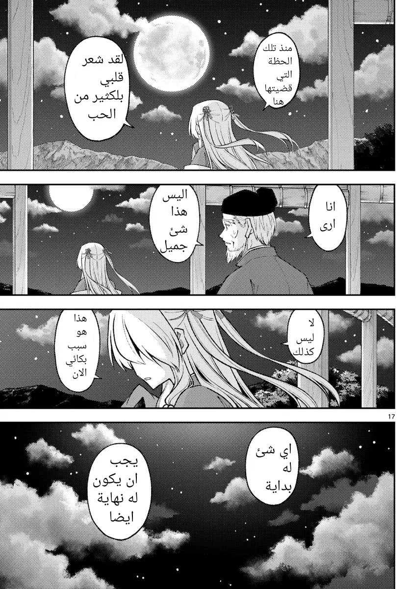 Read Tonikaku Kawaii AR Manga Online