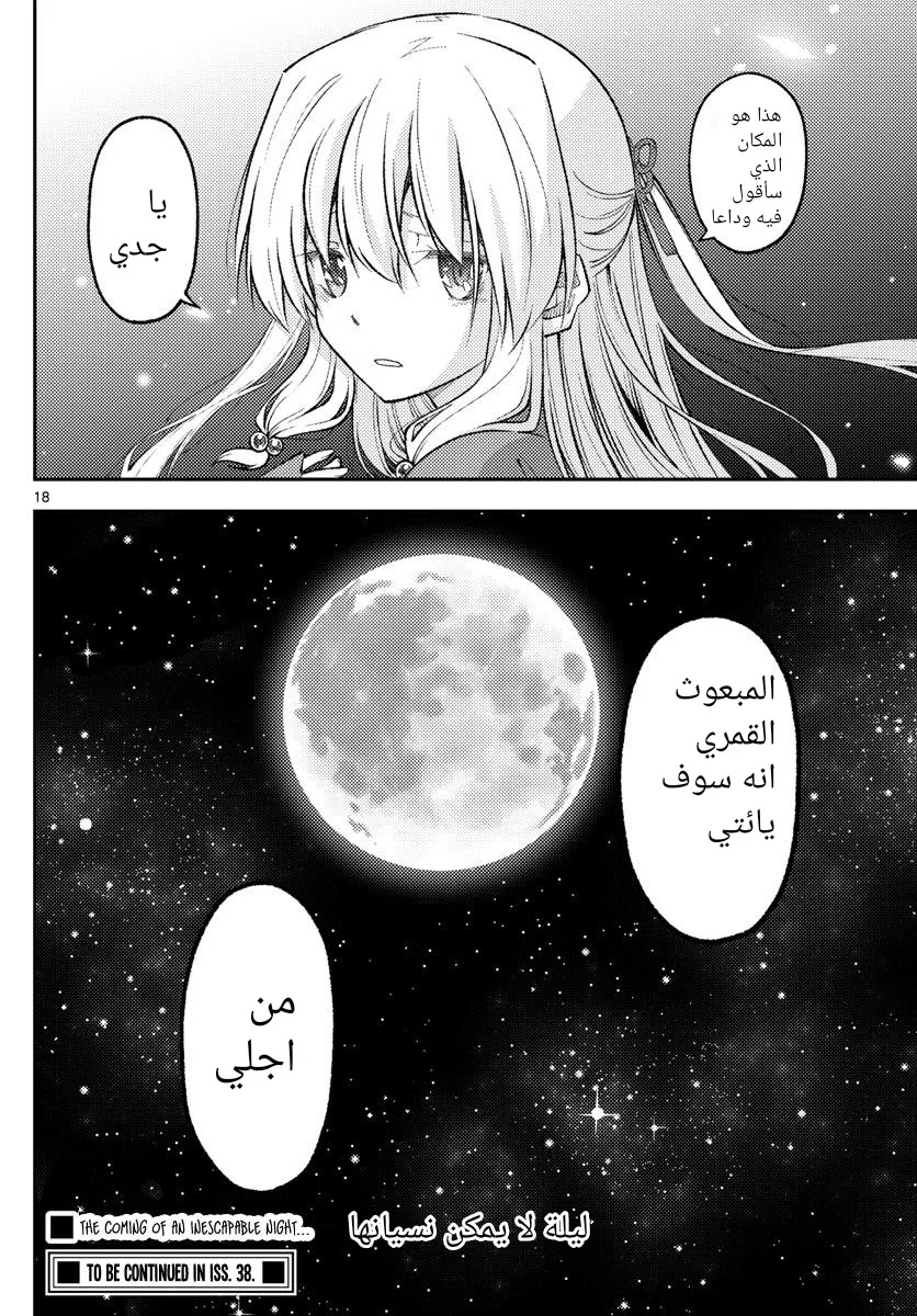 Read Tonikaku Kawaii AR Manga Online