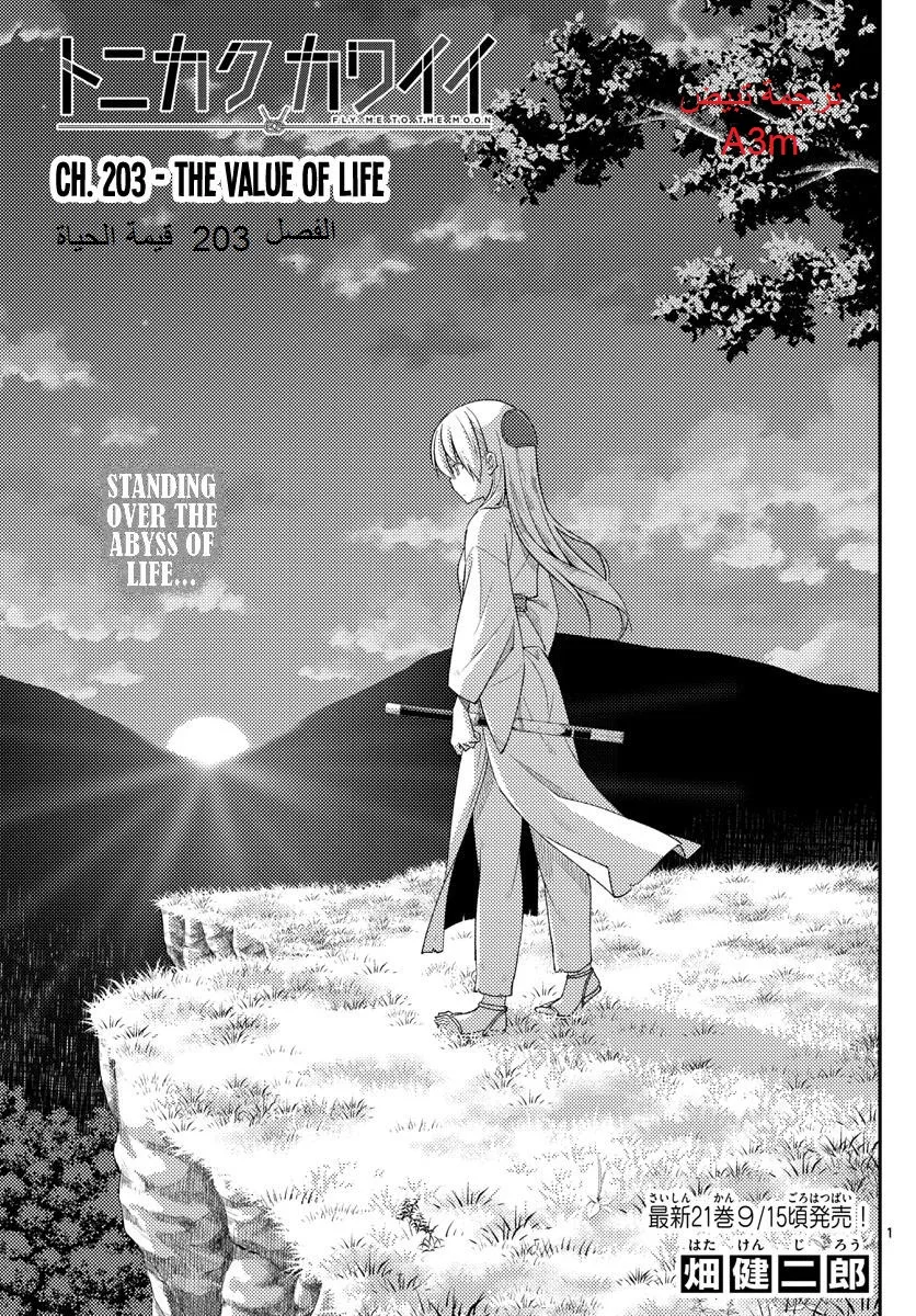 Read Tonikaku Kawaii AR Manga Online