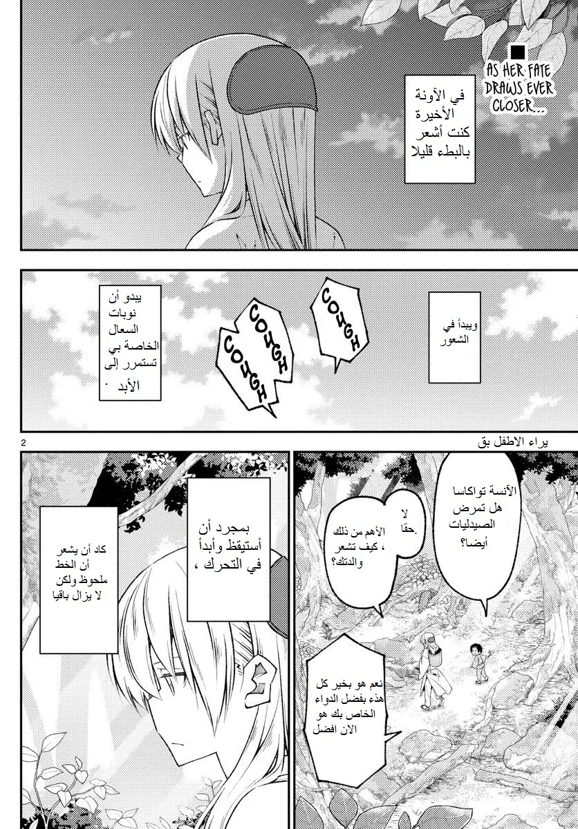 Read Tonikaku Kawaii AR Manga Online