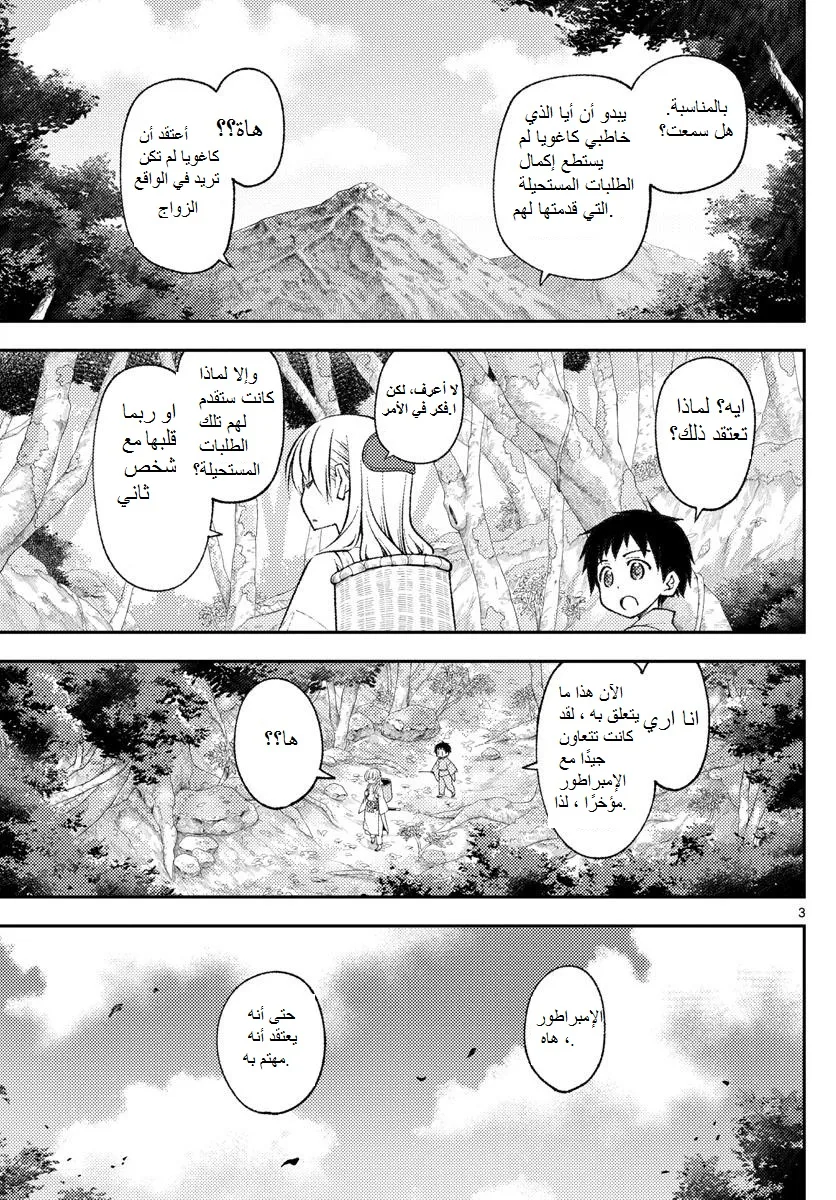 Read Tonikaku Kawaii AR Manga Online