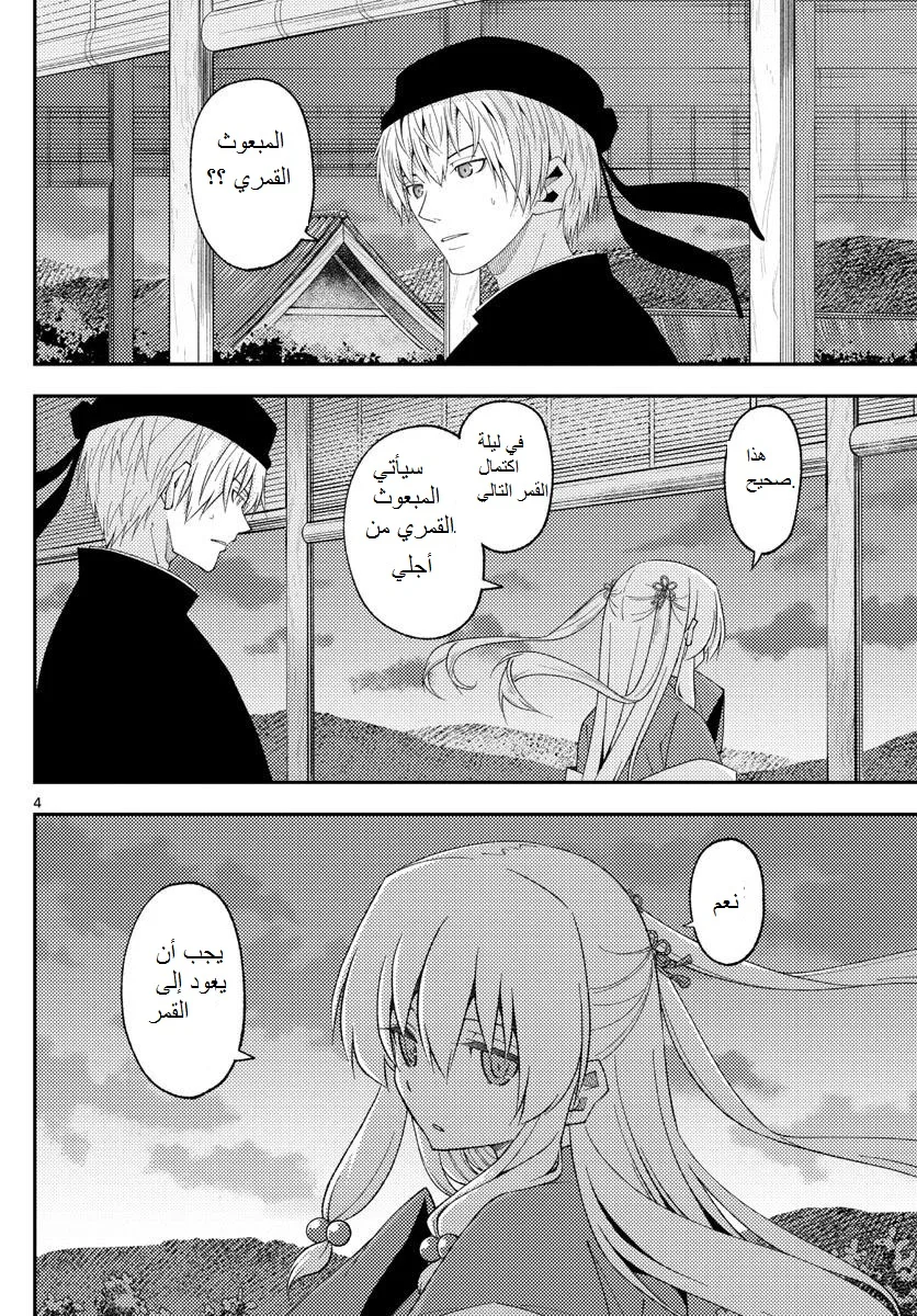 Read Tonikaku Kawaii AR Manga Online