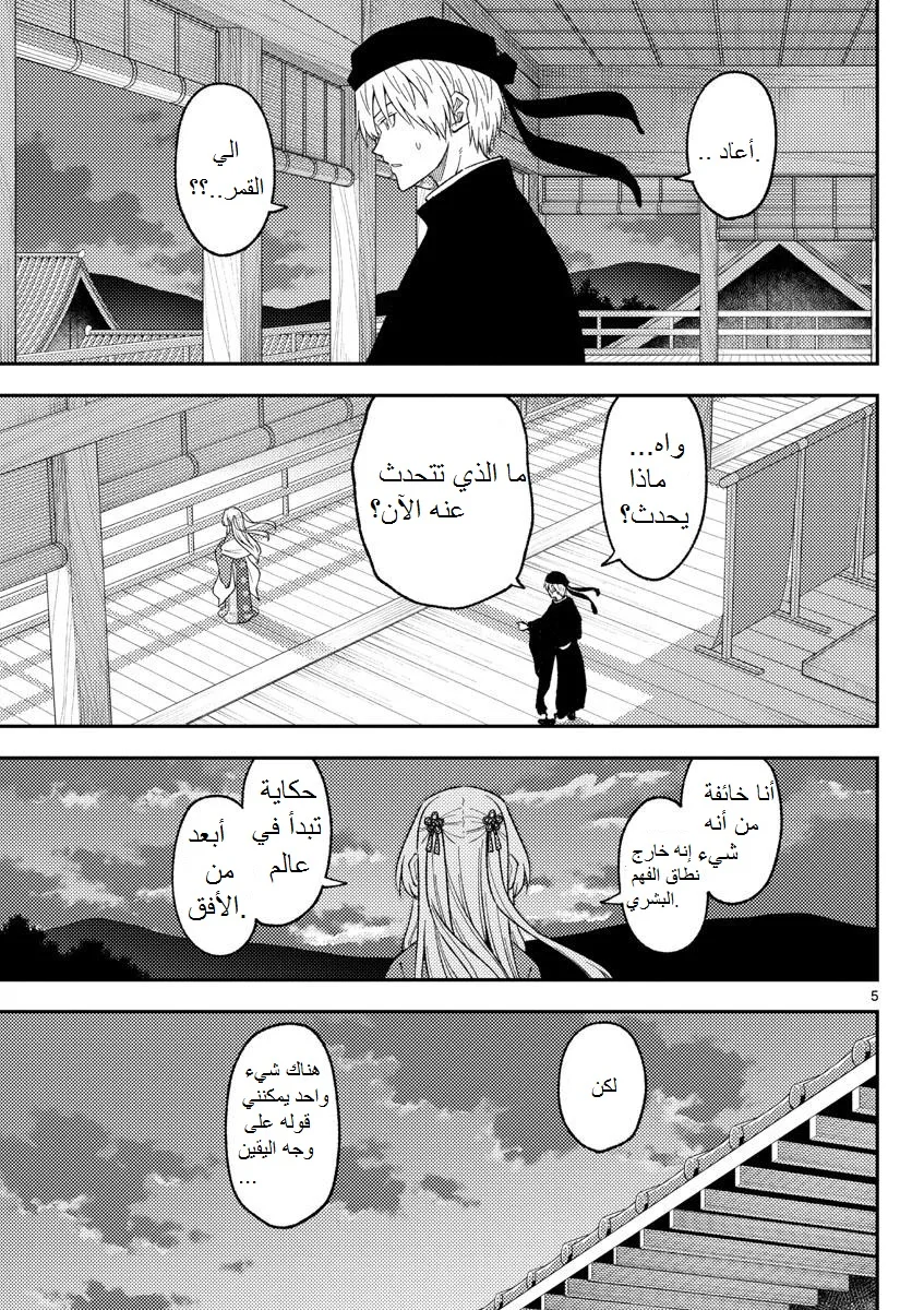 Read Tonikaku Kawaii AR Manga Online