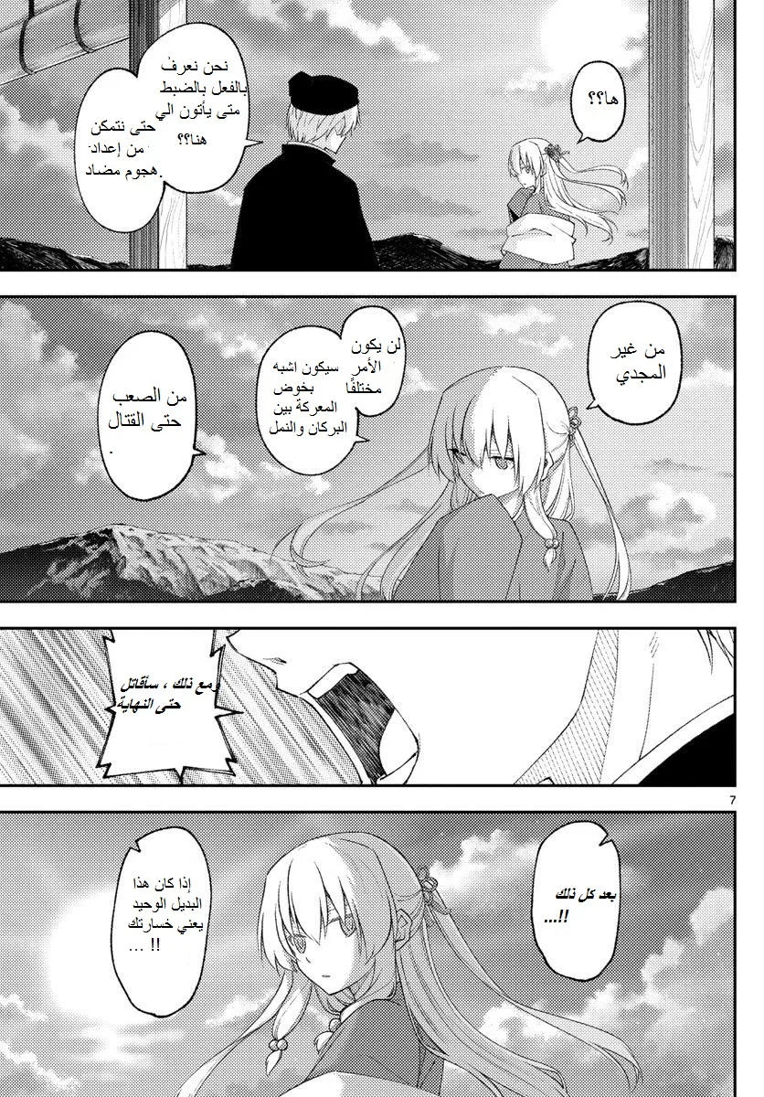 Read Tonikaku Kawaii AR Manga Online