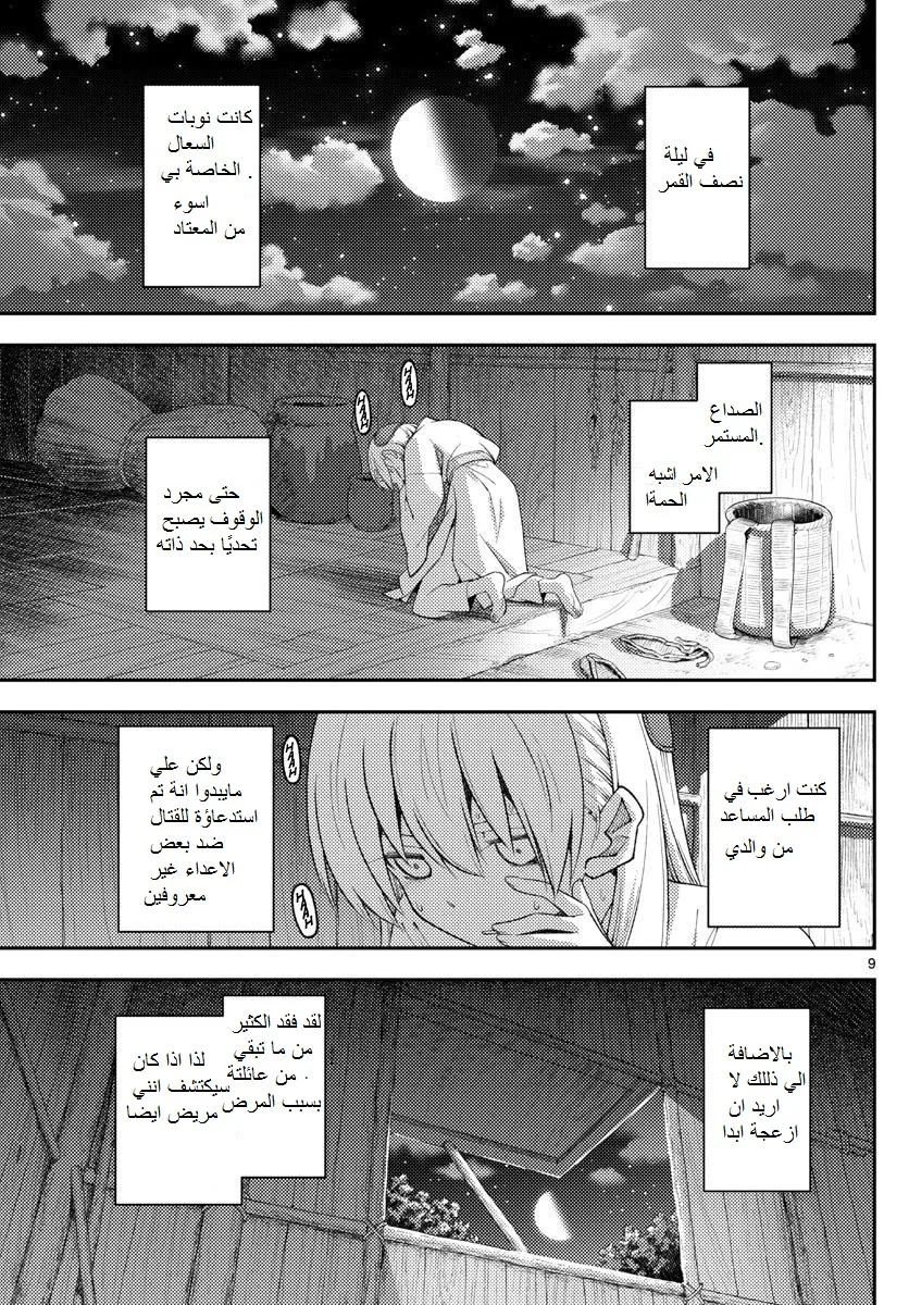 Read Tonikaku Kawaii AR Manga Online