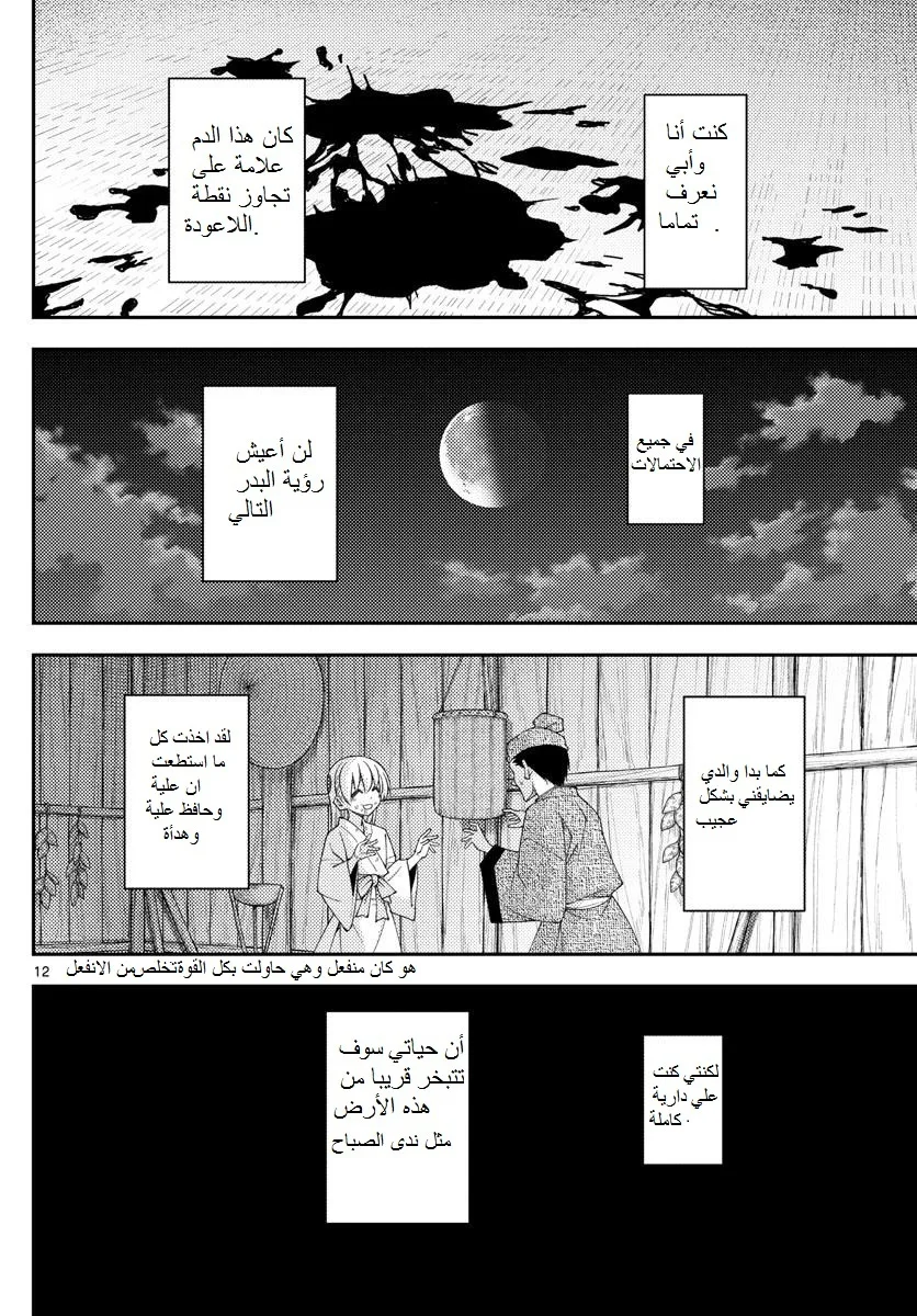 Read Tonikaku Kawaii AR Manga Online