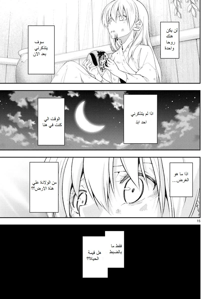 Read Tonikaku Kawaii AR Manga Online