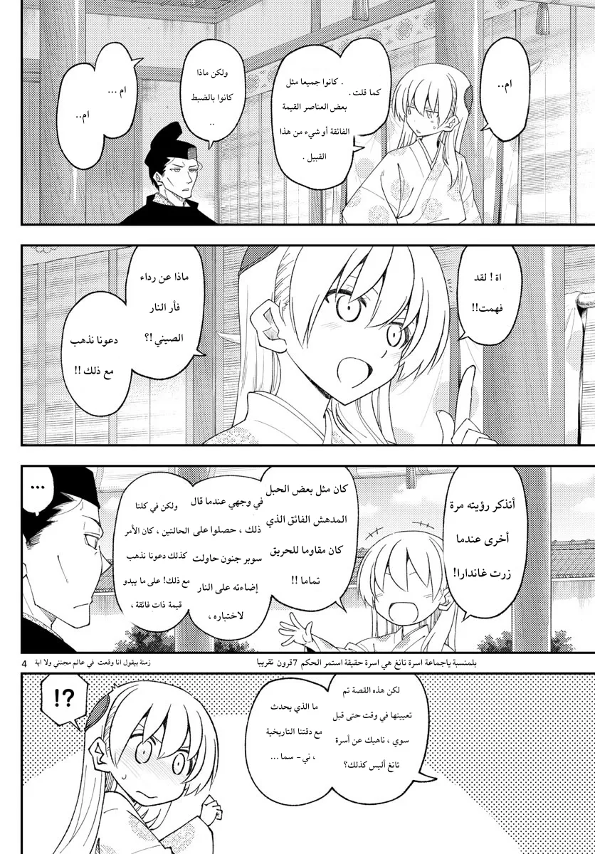 Read Tonikaku Kawaii AR Manga Online