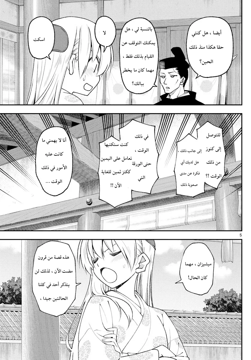 Read Tonikaku Kawaii AR Manga Online