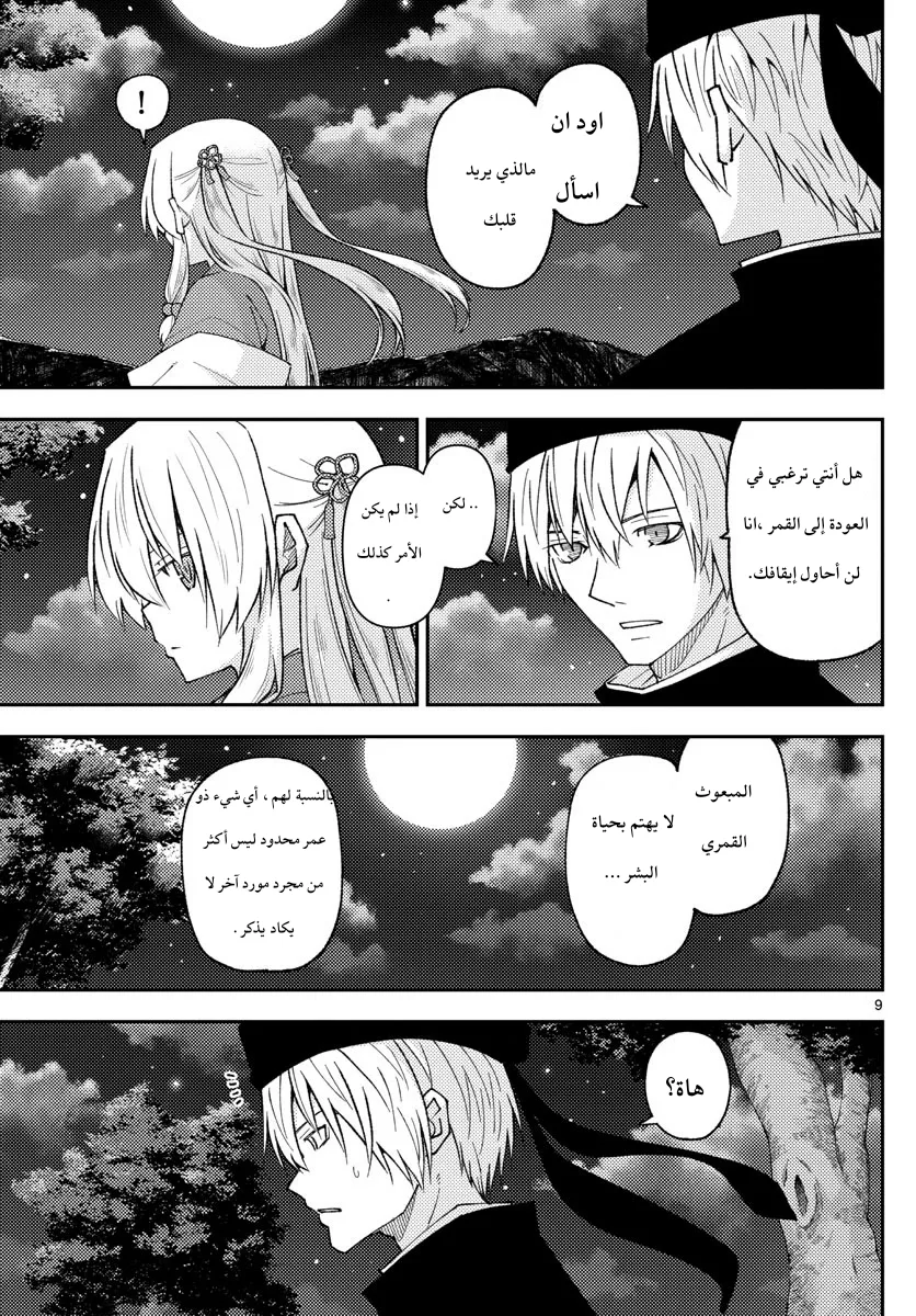 Read Tonikaku Kawaii AR Manga Online