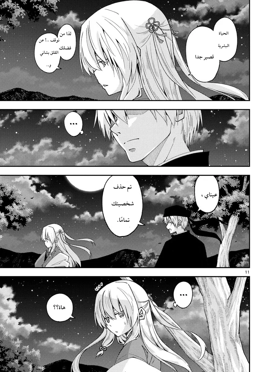 Read Tonikaku Kawaii AR Manga Online