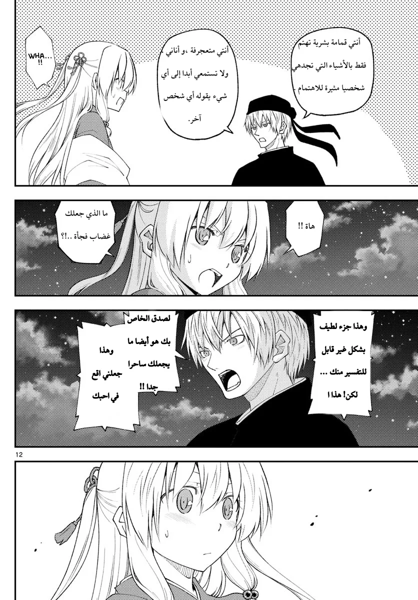 Read Tonikaku Kawaii AR Manga Online