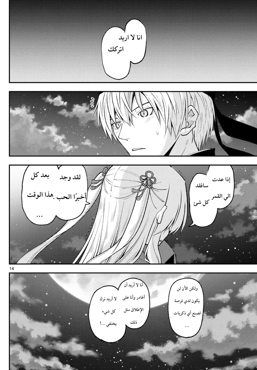 Read Tonikaku Kawaii AR Manga Online