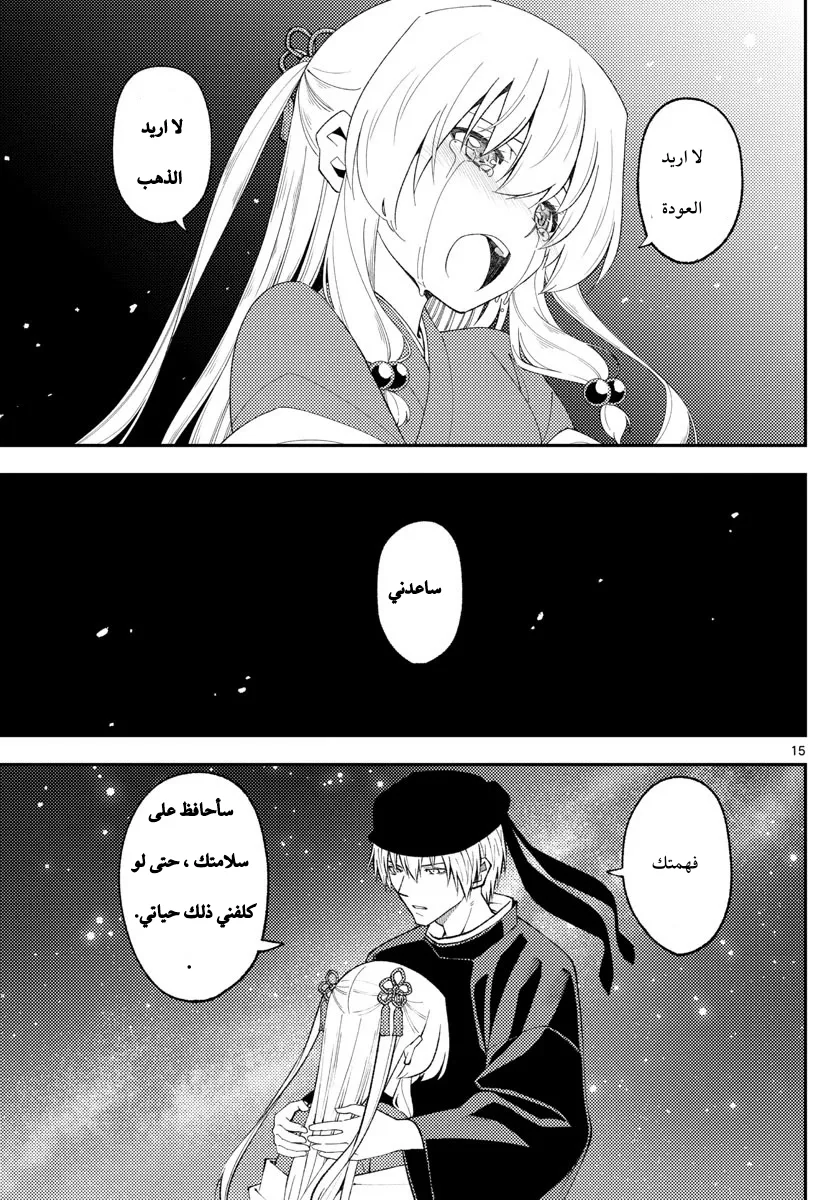 Read Tonikaku Kawaii AR Manga Online