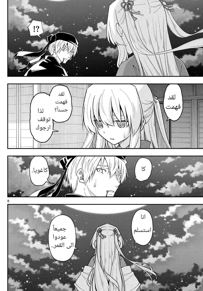 Read Tonikaku Kawaii AR Manga Online