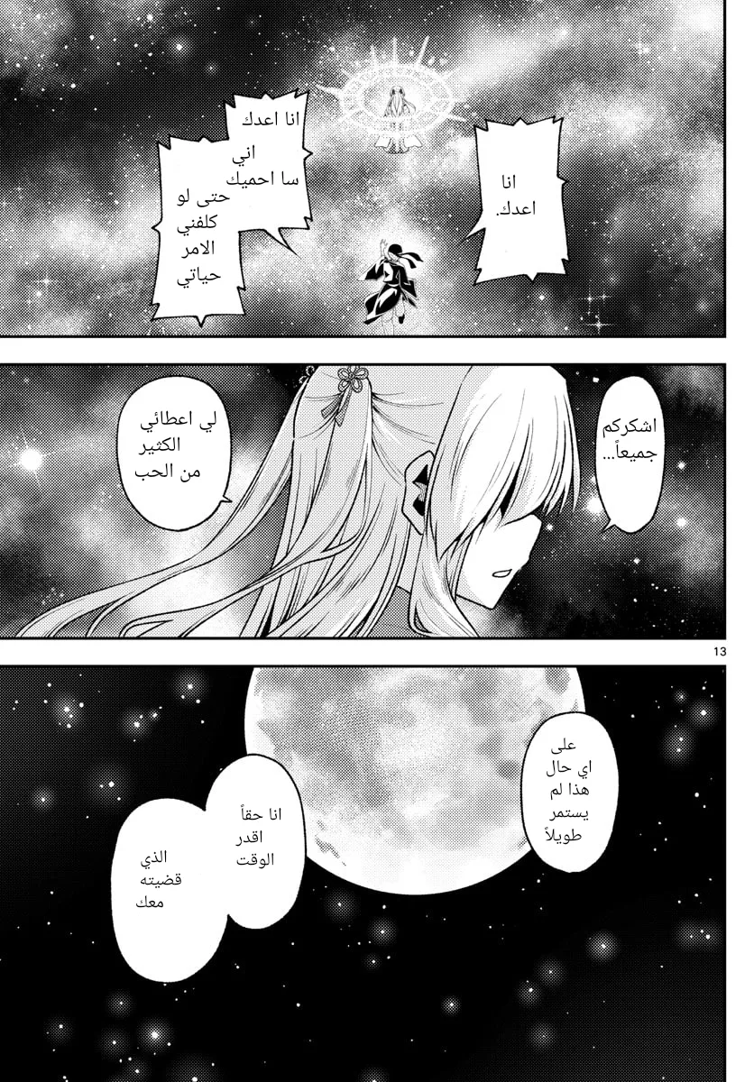 Read Tonikaku Kawaii AR Manga Online