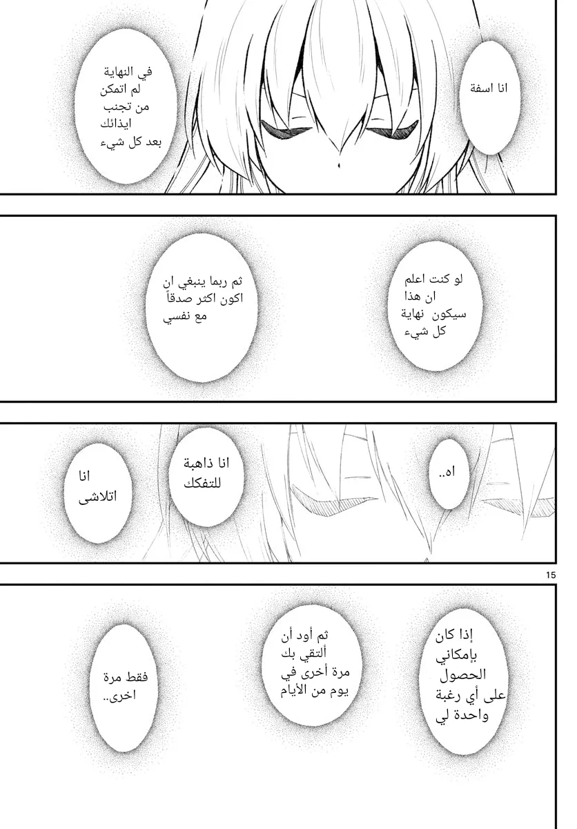 Read Tonikaku Kawaii AR Manga Online