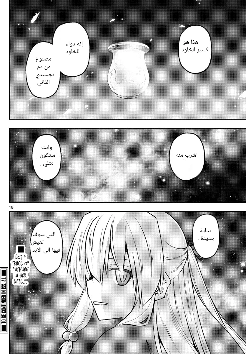Read Tonikaku Kawaii AR Manga Online