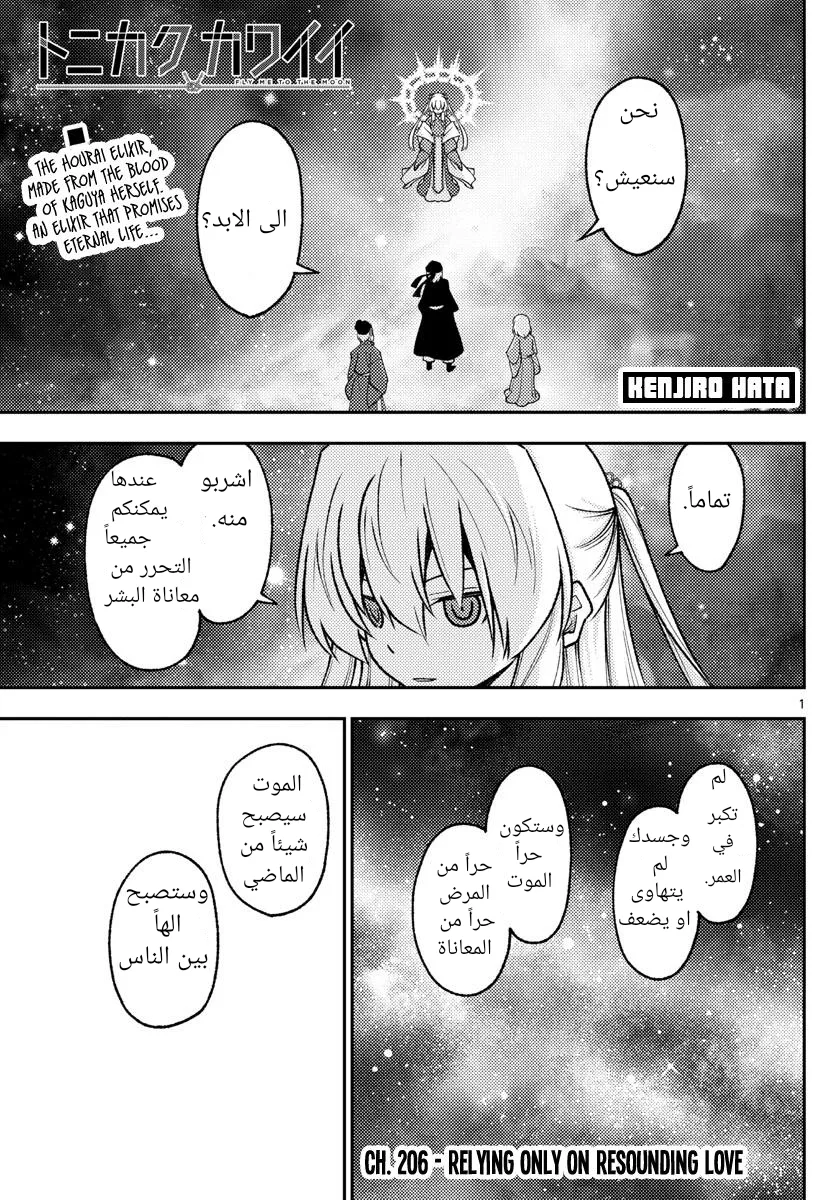 Read Tonikaku Kawaii AR Manga Online