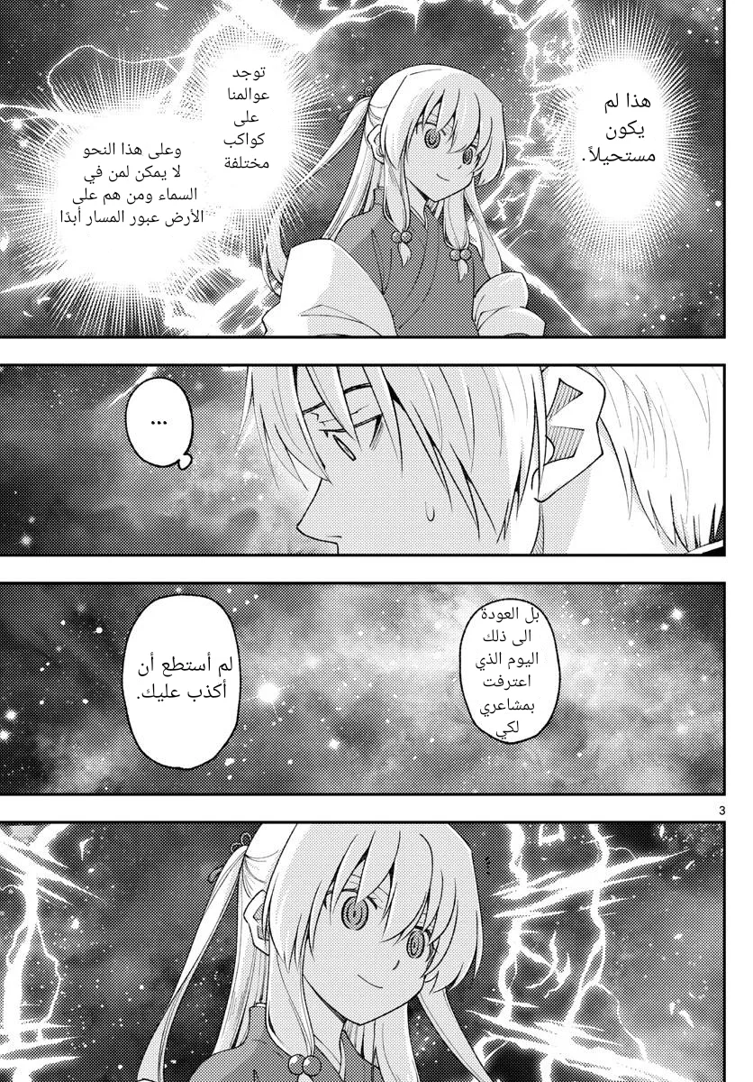 Read Tonikaku Kawaii AR Manga Online