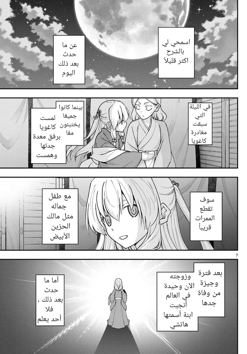 Read Tonikaku Kawaii AR Manga Online