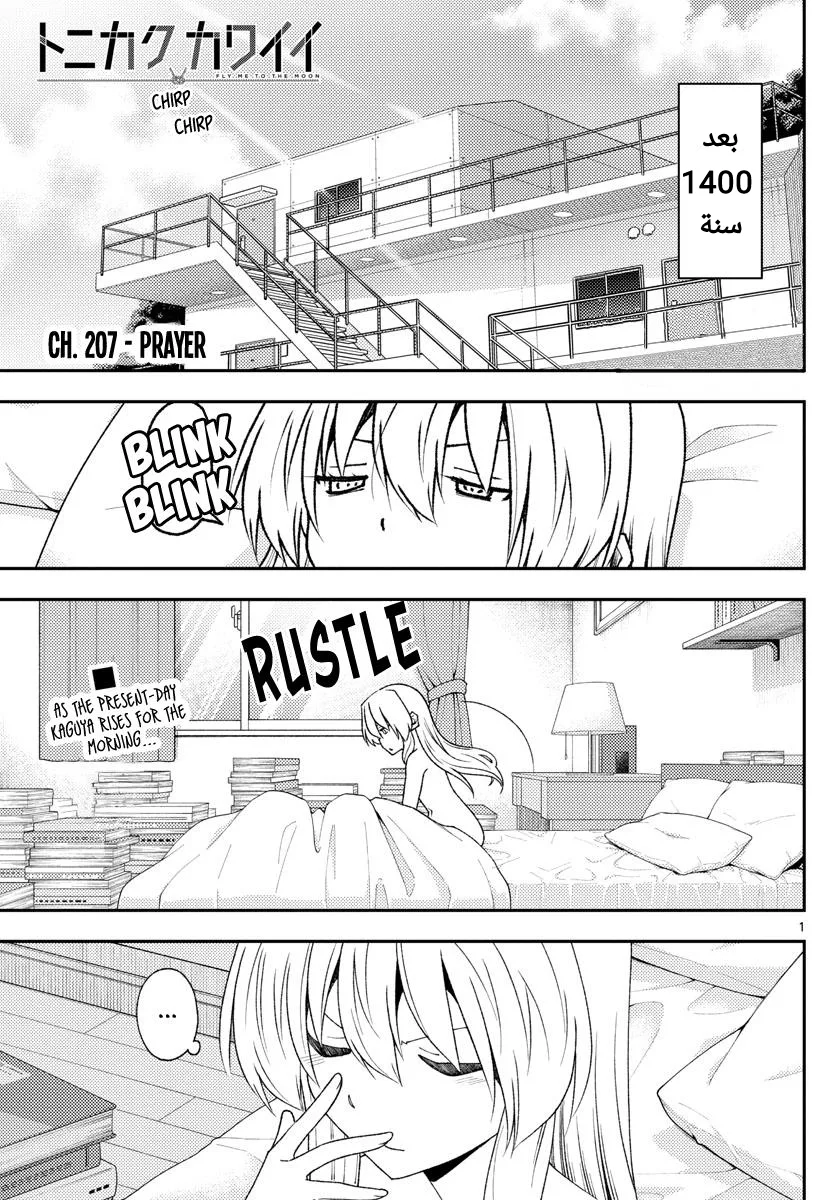 Read Tonikaku Kawaii AR Manga Online
