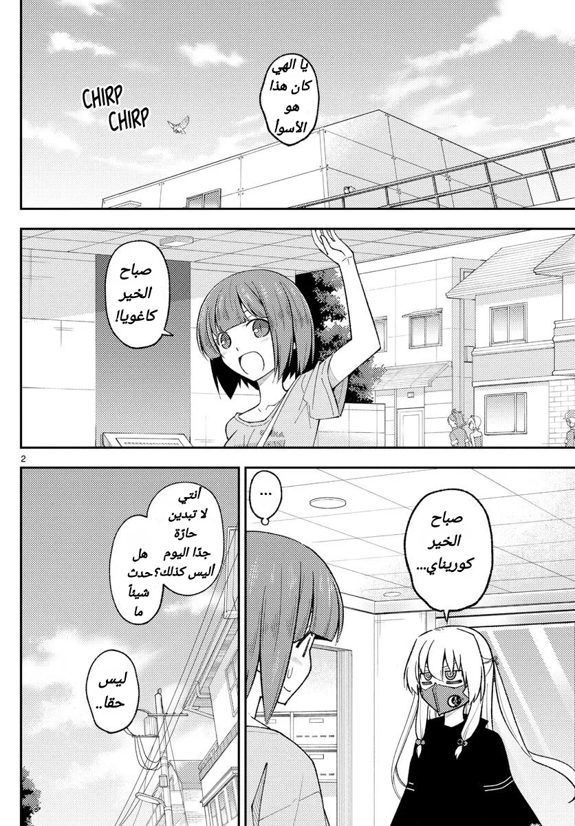 Read Tonikaku Kawaii AR Manga Online